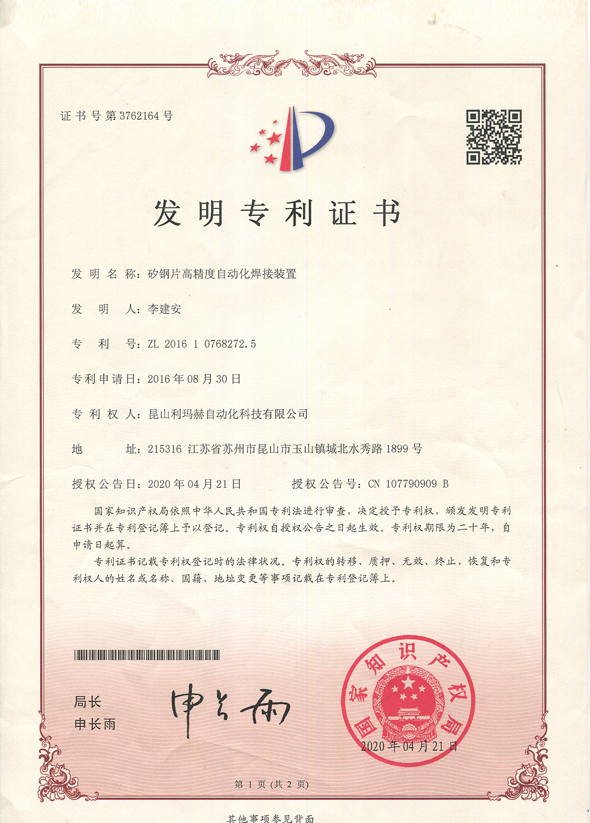 矽鋼片高精度自動化焊接裝置